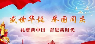 国庆背景图片