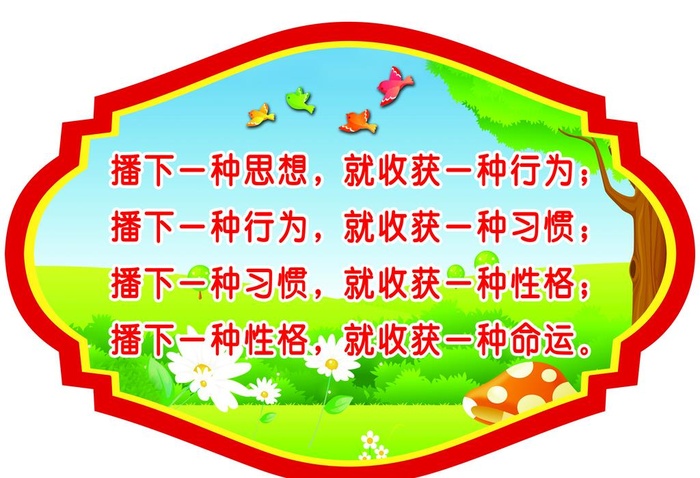 幼儿园展板图片(4685x3346)psd模版下载