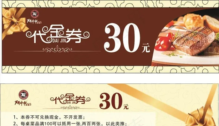 代金券图片cdr矢量模版下载