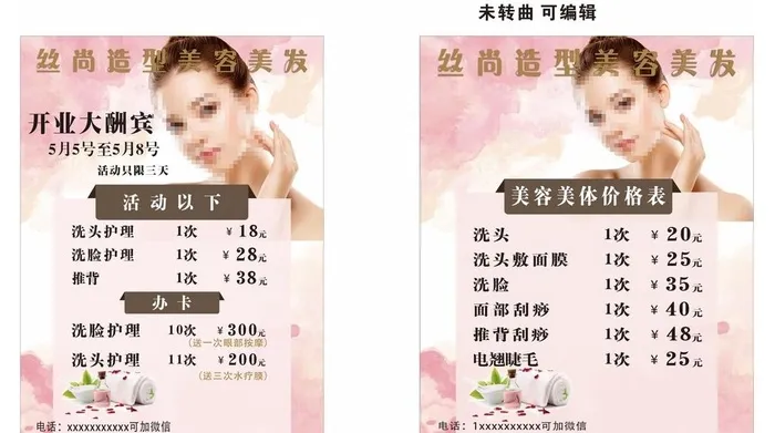 美容美发价格表图片cdr矢量模版下载