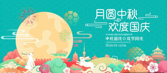 中秋宣传图片(7000x3300)psd模版下载