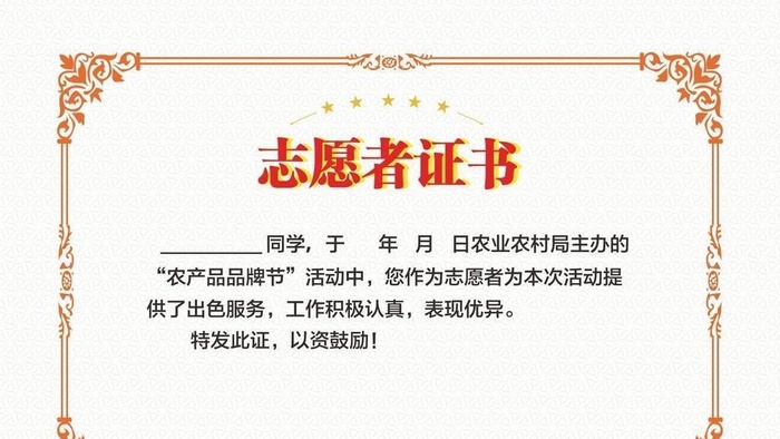 志愿者证书素材图片cdr矢量模版下载