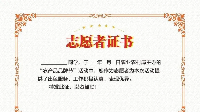 志愿者证书素材图片cdr矢量模版下载