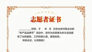 志愿者证书素材图片