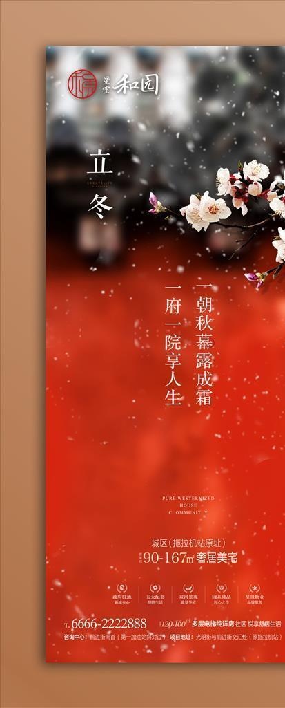 立冬图片(1125x2436)psd模版下载