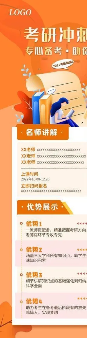 教育培训长图海报图片