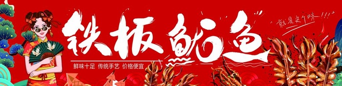 铁板鱿鱼图片cdr矢量模版下载