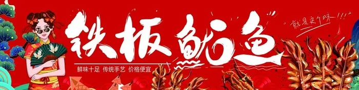 铁板鱿鱼图片cdr矢量模版下载