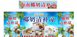 椰奶清补凉图片