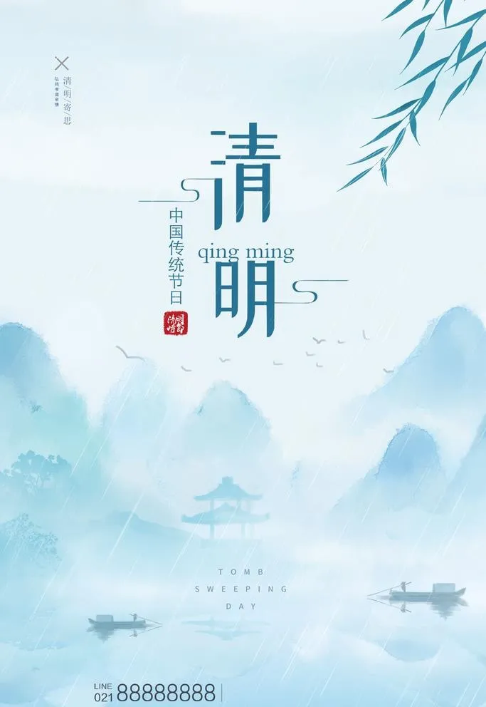 地产清明节海报图片(2362x3543)psd模版下载