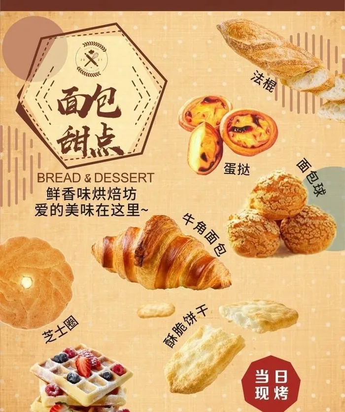 面包甜点图片cdr矢量模版下载