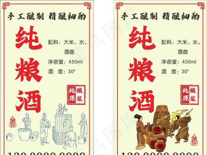 酒图片cdr矢量模版下载