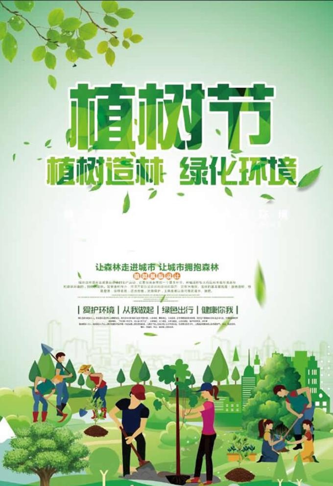 植树节图片(3500x5300)psd模版下载