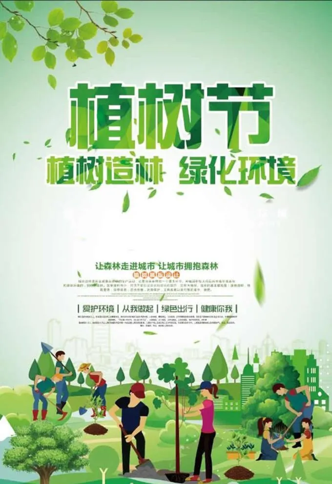 植树节图片(3500x5300)psd模版下载