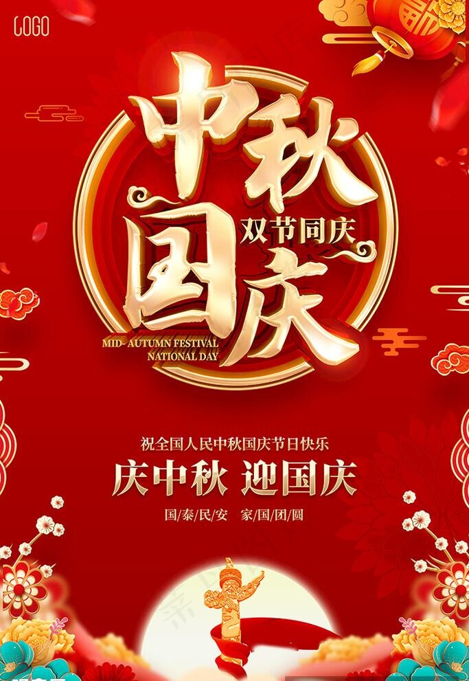 中秋国庆图片(3543x5315)psd模版下载