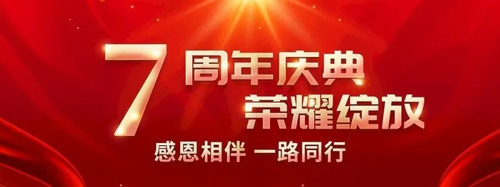 7周年庆典图片(7087x3543)psd模版下载