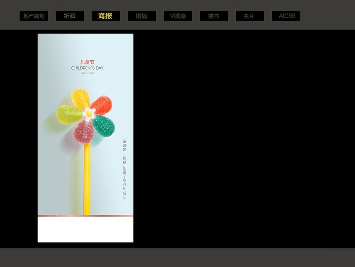 儿童节海报图片(2126x4606)psd模版下载