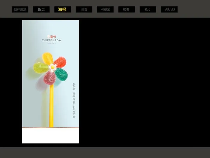 儿童节海报图片(2126x4606)psd模版下载