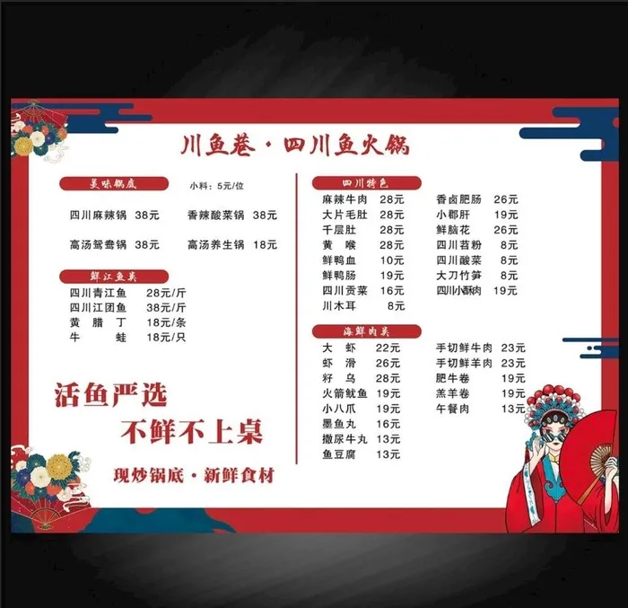 川鱼巷国潮菜谱图片(4134x2953)psd模版下载