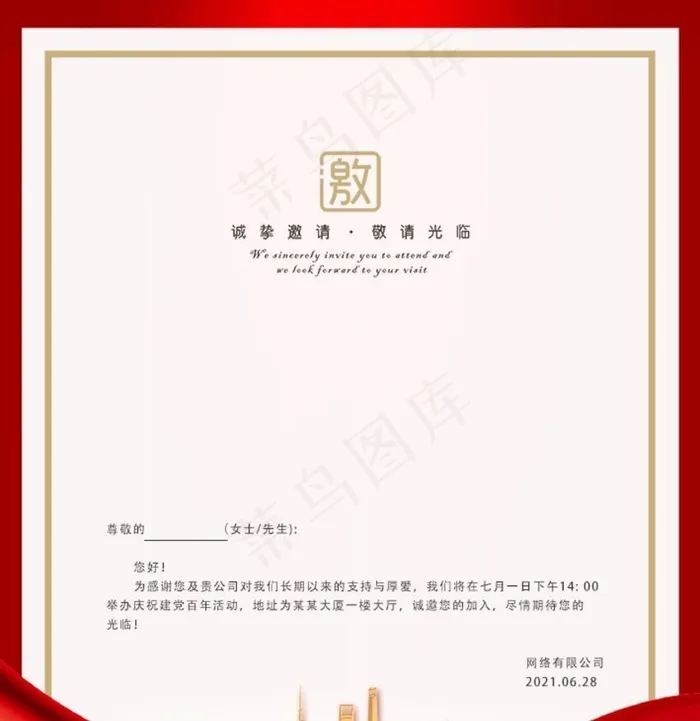 高档大气邀请函请柬请帖图片(709x850)psd模版下载