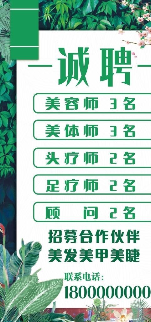 美容院招聘图片(3632x6789)psd模版下载