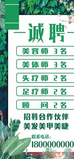 美容院招聘图片