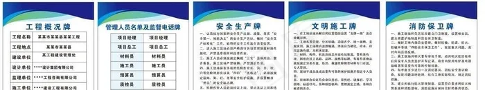 工程概况牌图片cdr矢量模版下载