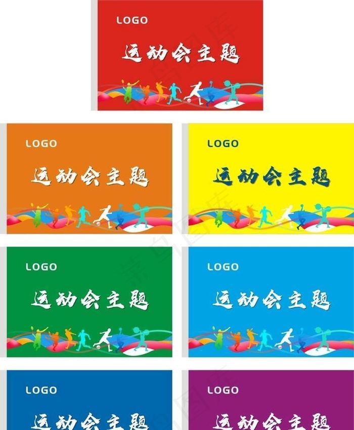 运动会七色彩旗图片