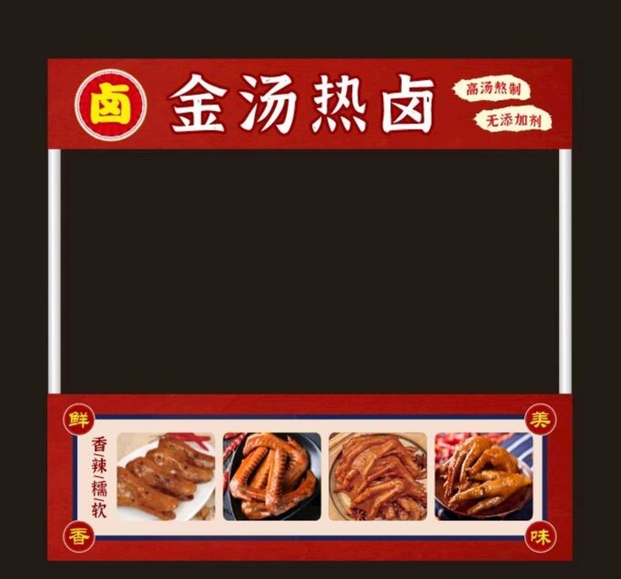 金汤热卤图片cdr矢量模版下载