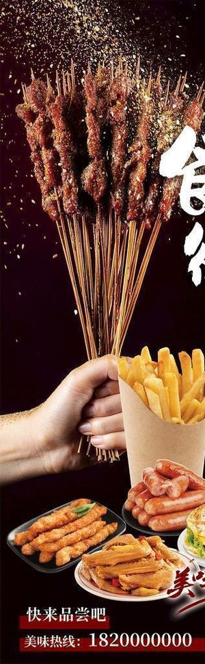 小吃海报 美食图片