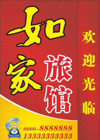 旅馆灯箱图片