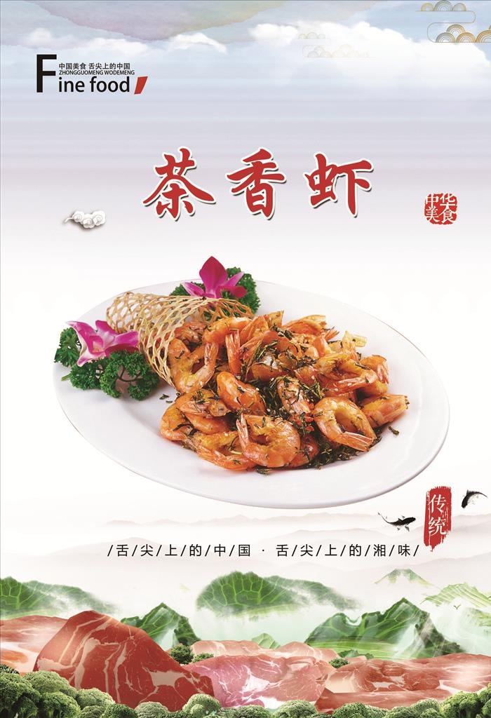 美食海报图片(3974x5564)psd模版下载