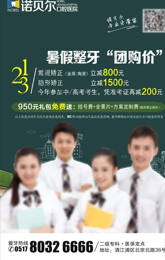 学生 矫正 整牙图片(4724x7085)psd模版下载