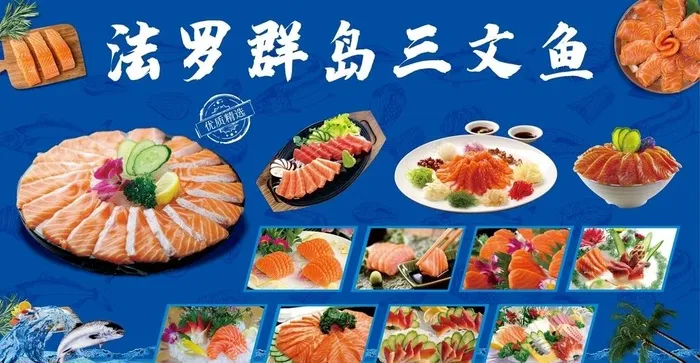 三文鱼海报图片cdr矢量模版下载
