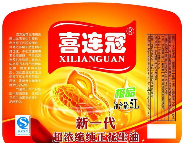 花生油标签图片