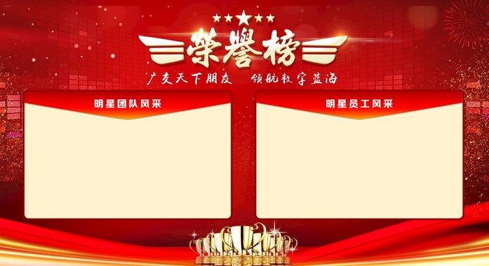 荣誉榜图片
