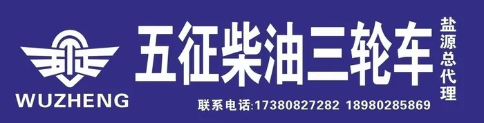 五征柴油三轮车图片cdr矢量模版下载