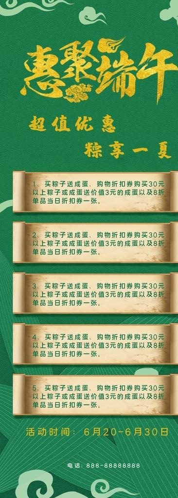 端午节促销图片(4278x11000)psd模版下载