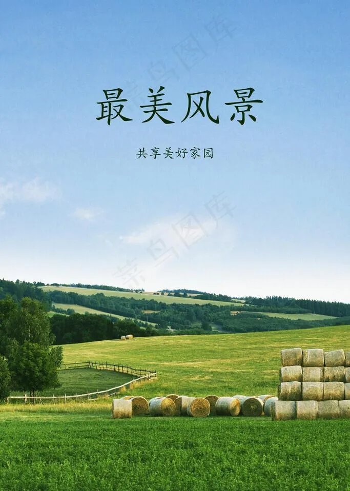最美风景海报图片(4117x6175)psd模版下载