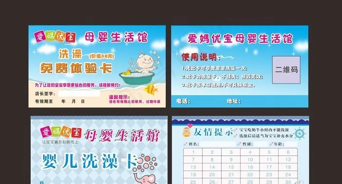 洗澡卡图片cdr矢量模版下载