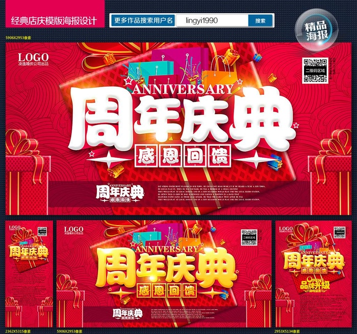 店庆图片(5906x2953)psd模版下载