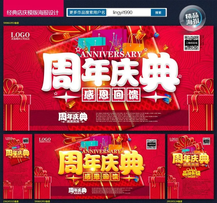 店庆图片(5906x2953)psd模版下载