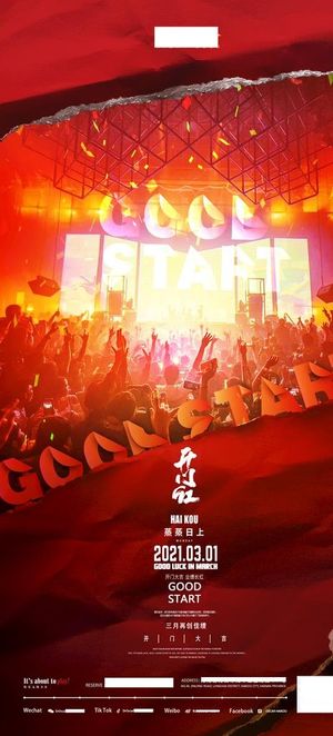 三月开门红 酒吧海报 夜店海报图片