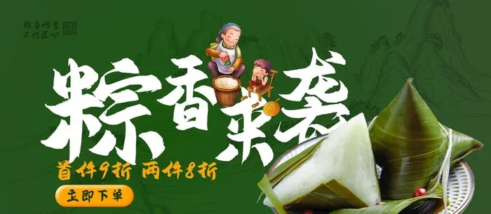 粽子图片(1920x900)psd模版下载