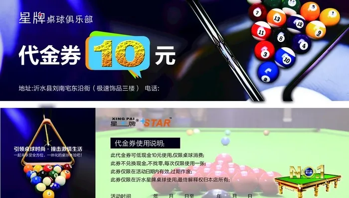 台球代金券图片(2362x1417)psd模版下载