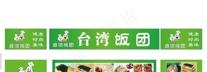 饭团,特色小吃,小车海报,海报,*cdr矢量模版下载