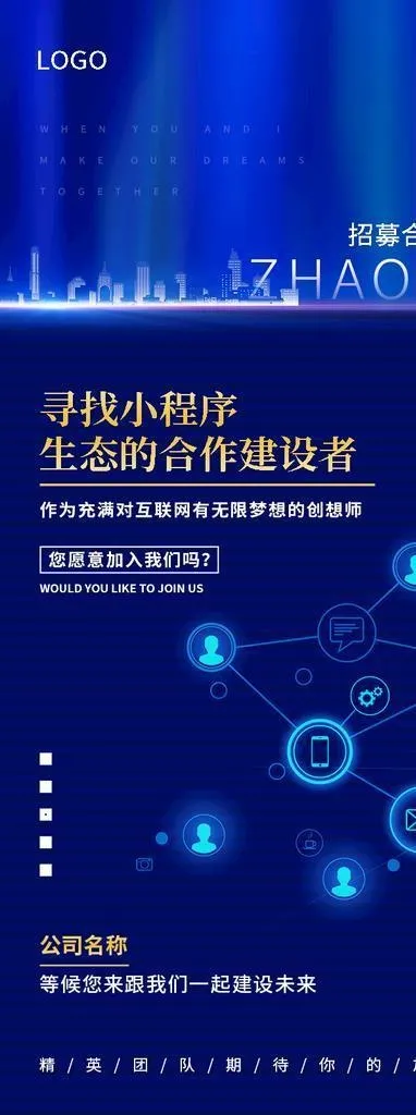 合伙人海报图片(750x1607)psd模版下载