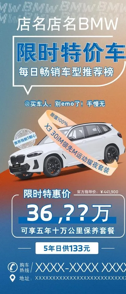 每日推荐限时特价车海报图片(1080x2340)psd模版下载