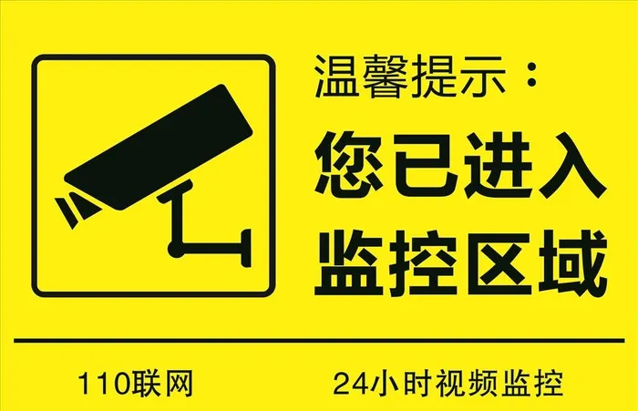 监控区域海报图片cdr矢量模版下载
