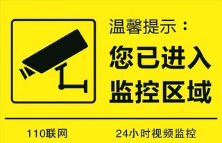 监控区域海报图片